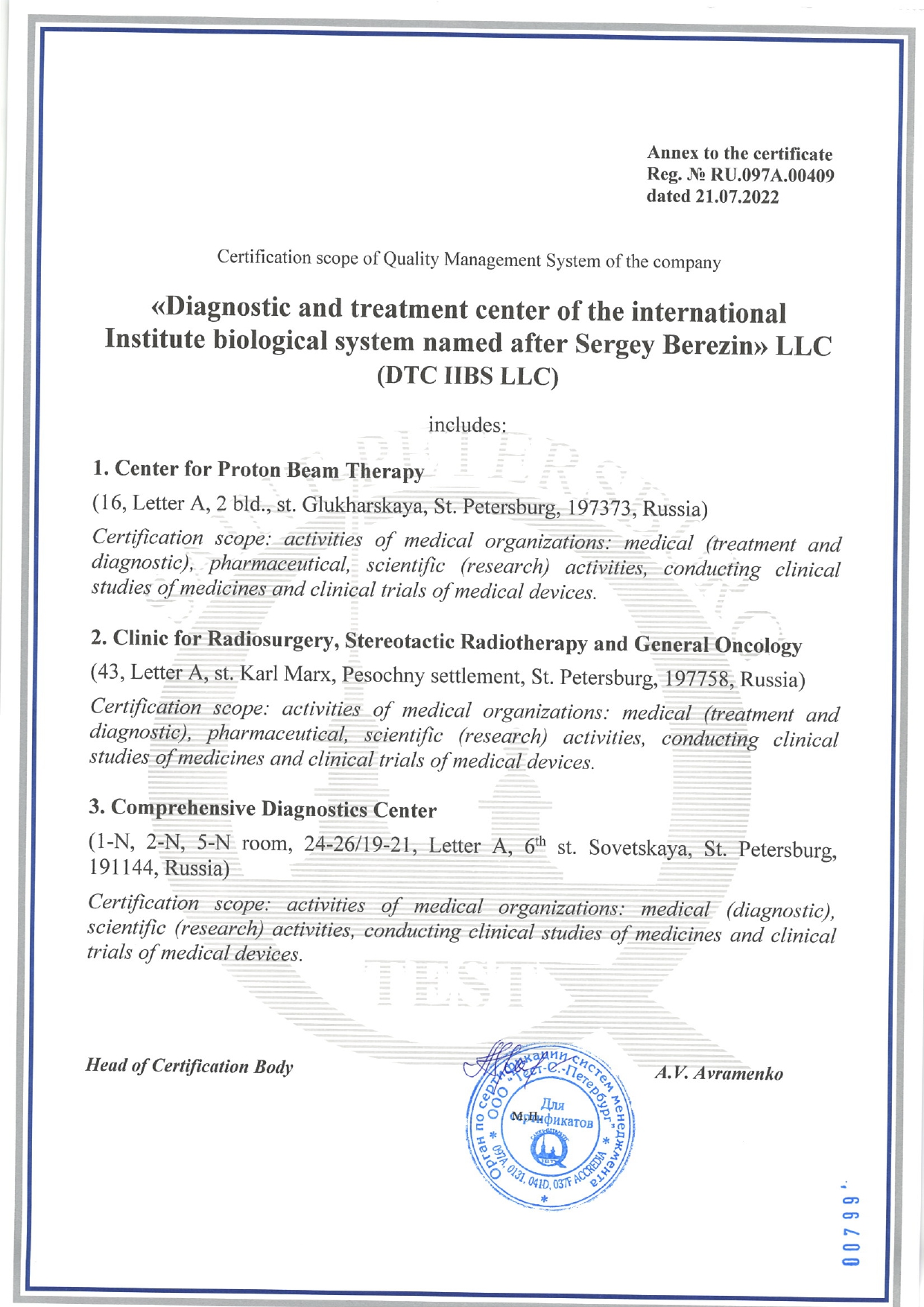 Сертификаты ISO 9001 ЛДЦ МИБС