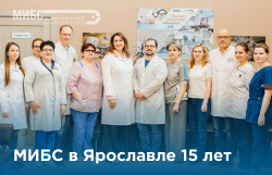 МИБС в Ярославле исполнилось 15 лет