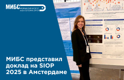 МИБС представил доклад на SIOP — 2025 в Амстердаме