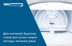 Для жителей Бурятии стали доступны новые методы лечения рака