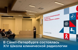 Между добром и злом: в МИБС обсудили проблемы дифференциальной диагностики на Школе Клинической Радиологии