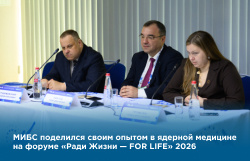 ПЭТ-КТ и радионуклидная терапия: опыт МИБС на Международном форуме онкологии и радиотерапии «Ради жизни — For life» 2026