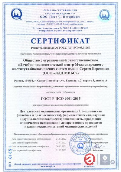 МИБС получил сертификат ИСО2001