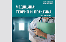 МИБС в журнале «Медицина: теория и практика»