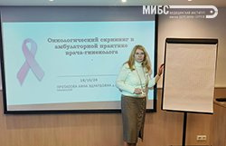 Что должны знать врачи-акушеры-гинекологи? Школы от руководителя направления онкогинекологии МИБС
